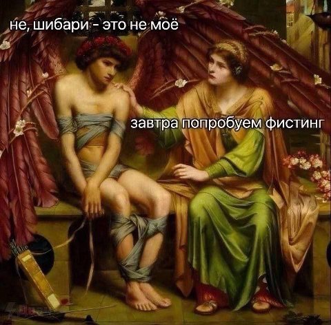 не, шибари это не моё завтра попробуем фистинг