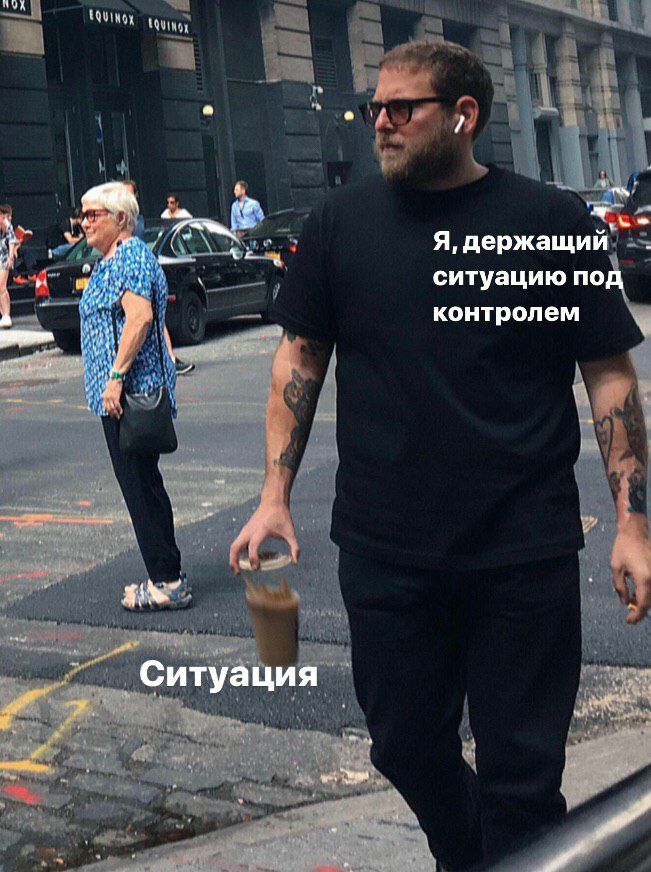 may 4a Я, держащий ситуацию под контролем Ситуация