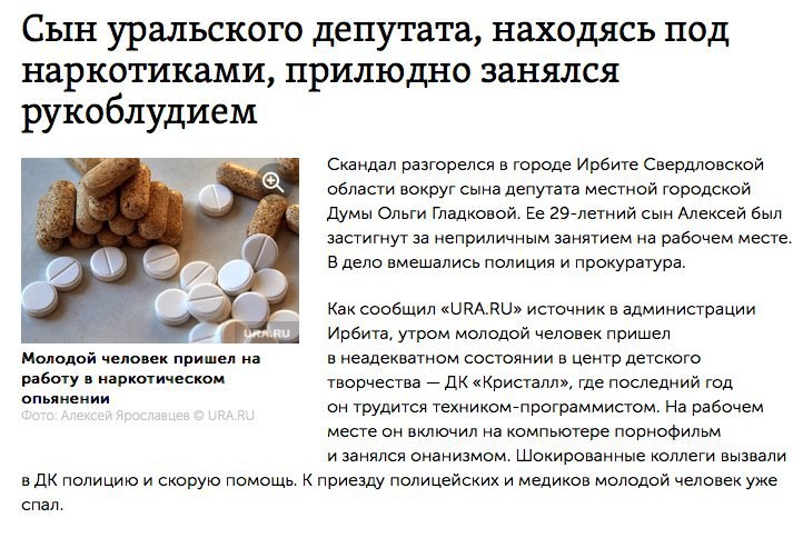 Сын уральского депутата, находясь под наркотиками, прилюдно занялся рукоблудием Скандал разгорелся в городе Ирбите Свердловской области вокруг сына депутата местной городской Думы Ольги Гладковой. Ее 