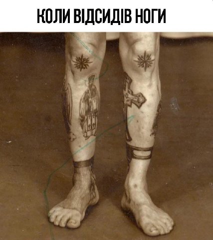 КОЛИ НОГИ