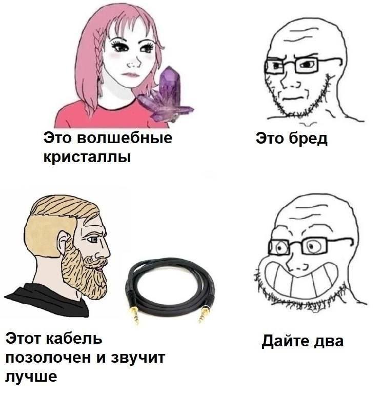 у 7 Lac 4 Mae Это волшебные Это бред кристаллы к. Этот кабель Дайте два позолочен и звучит лучше