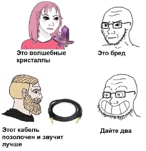у 7 Lac 4 Mae Это волшебные Это бред кристаллы к. Этот кабель Дайте два позолочен и звучит лучше