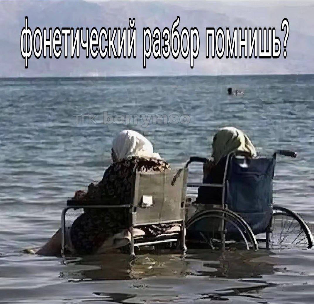 помнишь?