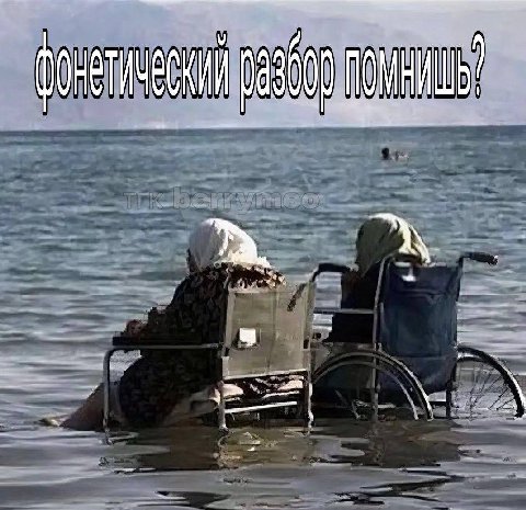 помнишь?