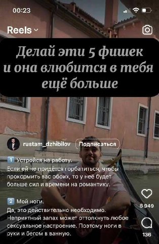 00:23 Reels rustam_dzhibilov Подписаться устройся на работу. Если не придётся горбатиться, чтобы прокормить вас обоих, то у неё будет больше сил и времени на романтику. Мой ноги. 8 949 Да, это действи