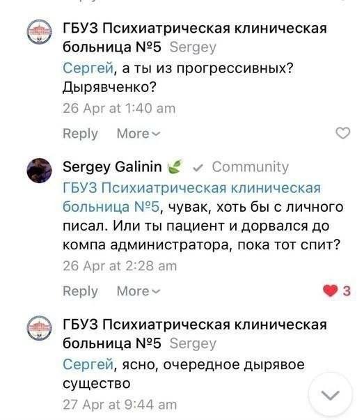 ГБУЗ Психиатрическая клиническая больница №5 Sergey Сергей, из прогрессивных? Дырявченко? 26 Apr at 1:40 Reply Sergey Сатт Community ГБУЗ Психиатрическая клиническая больница №5, чувак, хоть бы с личн