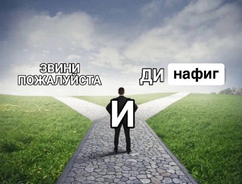 нафиг