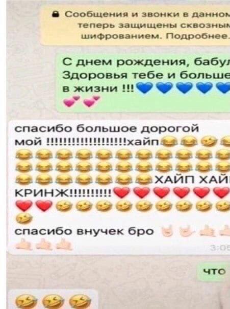 Сообщения и звонки даннок теперь защищены шифрованием. Подробнее. С днем рождения, бабу! Здоровья тебе и больше в жизни спасибо большое дорогой мой ХАЙП ХАЙ спасибо внучек бро