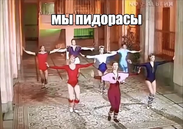 и извиняться за это не будем