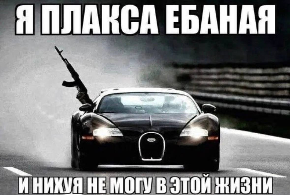 ЕБАНАЯ as НИХУЯ НЕМОГУВ ЭТОЙ