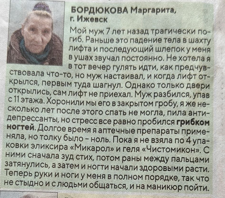 БОРДЮКОВА Маргарита, Ижевск Мой муж 7 лет назад трагически по- гиб. Раньше это падение тела в шахту лифта и последующий шлепоку меня в ушах звучал постоянно. He хотелая в тот вечер гулять идти, как пр