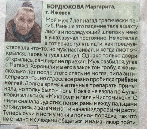 БОРДЮКОВА Маргарита, Ижевск Мой муж 7 лет назад трагически по- гиб. Раньше это падение тела в шахту лифта и последующий шлепоку меня в ушах звучал постоянно. He хотелая в тот вечер гулять идти, как пр