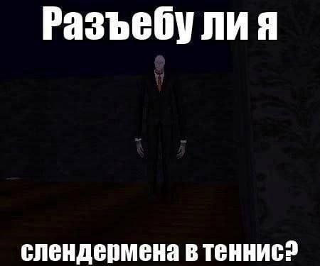 Разъебу лия слендермена в теннис?