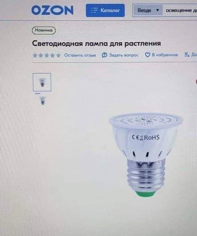 освещение OZON Светодиодная лампа для растления Оставить Задать В избранное До C€ZROHS