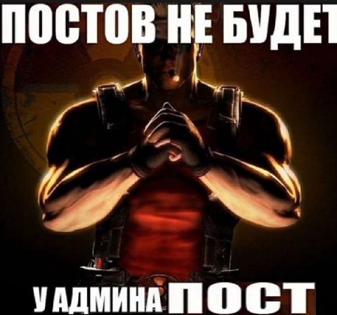 ПОСТОВ НЕБУДЕТ
