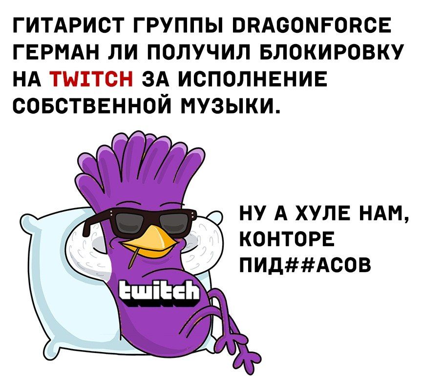 ГИТАРИСТ ГРУППЫ DRAGONFORCE ГЕРМАН ЛИ ПОЛУЧИЛ БЛОКИРОВКУ НА ТМТТСН ЗА ИСПОЛНЕНИЕ СОБСТВЕННОЙ МУЗЫКИ. A ХУЛЕ HAM, КОНТОРЕ