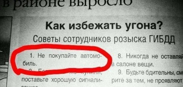 избежать сотрудников розыска ГИБДА 1. Не покупайте автомо- 8. Никогда не оставяя биль. в салоне веши. бдительный поставьте хорошую сигнали- 3a тем, не oF