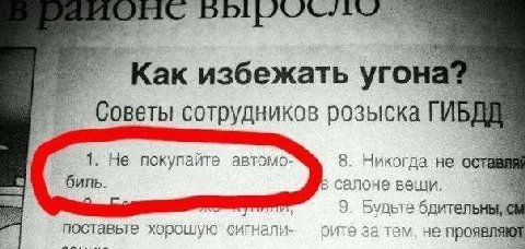 избежать сотрудников розыска ГИБДА 1. Не покупайте автомо- 8. Никогда не оставяя биль. в салоне веши. бдительный поставьте хорошую сигнали- 3a тем, не oF