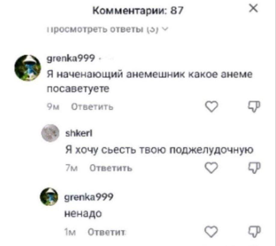 Комментарии: 87 ответы {5} Я наченающий анемешник какое анеме посаветуете Ответить Я хочу сьесть твою поджелудочную Ответить grenka999 ненадо Ответит с}