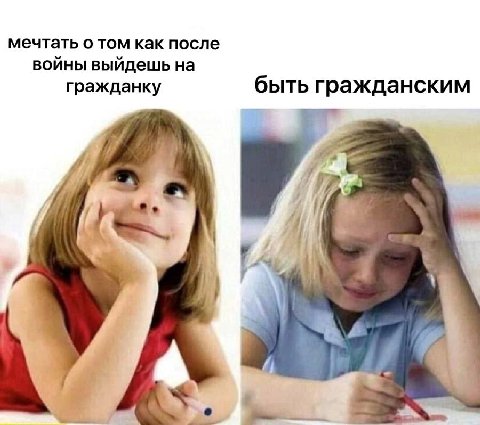 мечтать о том как после войны выйдешь на гражданку быть гражданским