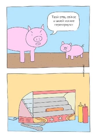 Твой отец сейчас в своей могиле перевернулся