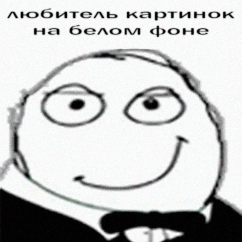 картинок на селом фоне