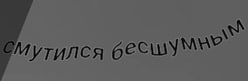 тился