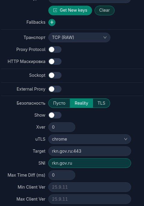 Get New keys Clear Fallbacxs Транспорт ТСР У Proxy Protecel HTTP Маскировка Sockapt Proxy Безопасность Пусто Reality TLS show Xver 0 uTLS Target Max Time Dif 0 Min Client Ver Max Client Ver
