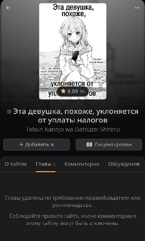 Эта девушка, похоже, И у у 3 A “ver уклоняется от 57 3.02 85 Эта девушка, похоже, уклоняется от уплаты налогов Добавить в Лицензирован О тайтле Главы 2 Комментарии Обсуждения Главы удалены по требован