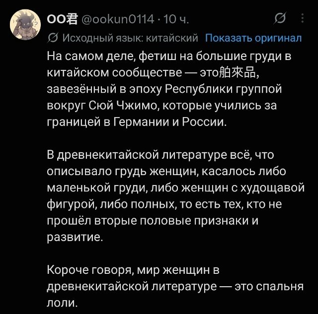 @ookun0114 10 Исходный язык: китайский Показать оригинал На самом деле, фетиш на большие груди в китайском сообществе завезённый в эпоху Республики группой вокруг Сюй Чжимо, которые учились за границе