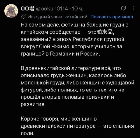 @ookun0114 10 Исходный язык: китайский Показать оригинал На самом деле, фетиш на большие груди в китайском сообществе завезённый в эпоху Республики группой вокруг Сюй Чжимо, которые учились за границе