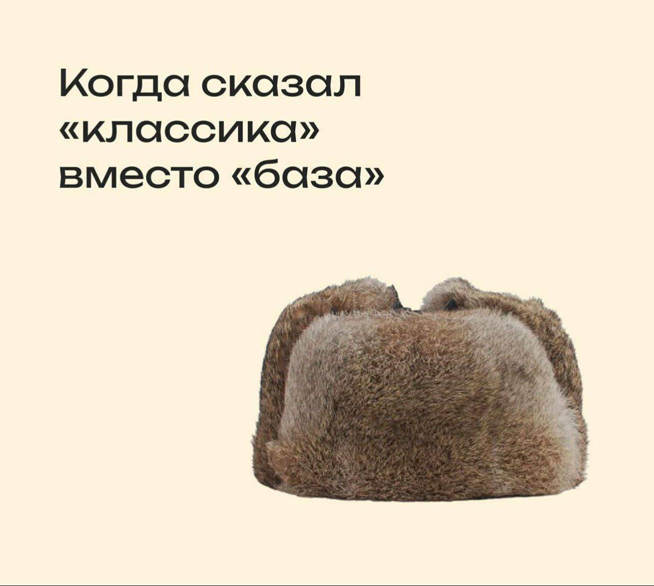 Когда сказал «классика» вместо «база»
