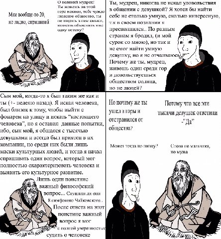 О великий мудрец! Ты, мудрец, никогда не искал удовольствия Ты живешь на этой горе веками, тебе чуждо в общении с девушкой? Я хотел бы найти Мне вообще-то 20, людское общество, ты себе не столько умну