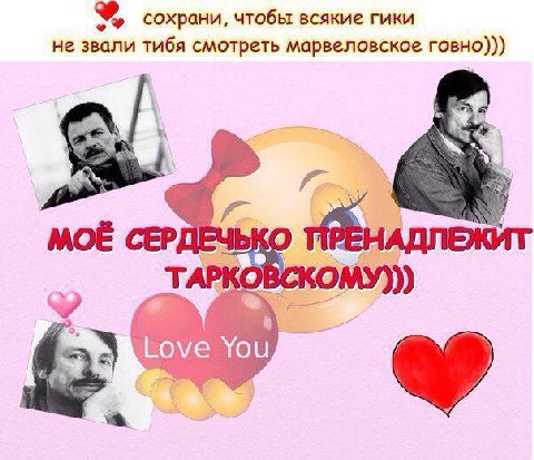 сохрани, чтобы всякие гики не звали тибя смотреть марвеловское говно))) MOE СЕРДЕЧ! ЕЖИТ TAPKOBCKOMY)))
