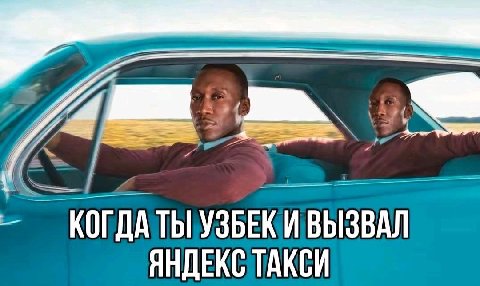 КОГДАТЫ УЗБЕКИВЫЗВАЛ ЯНДЕКСТАКСИ