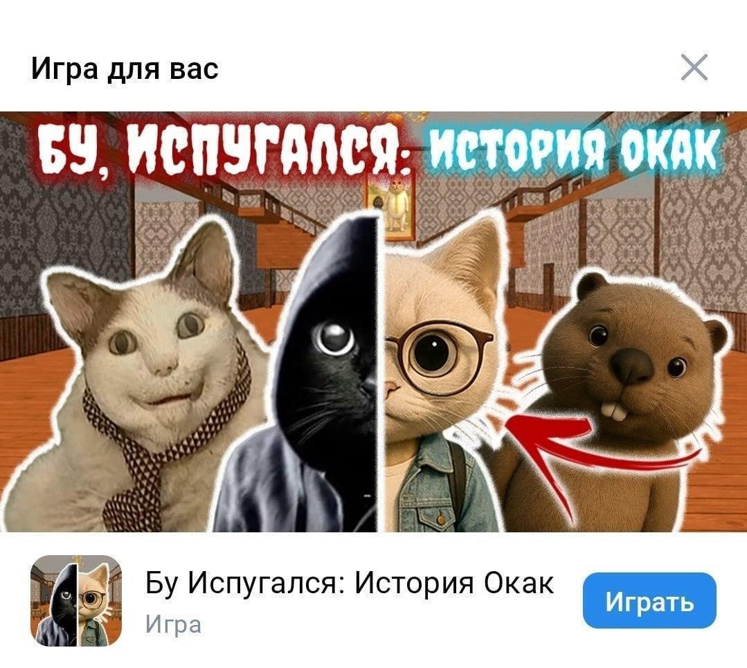 Игра для вас 4 4 Испугался: История Окак Игра