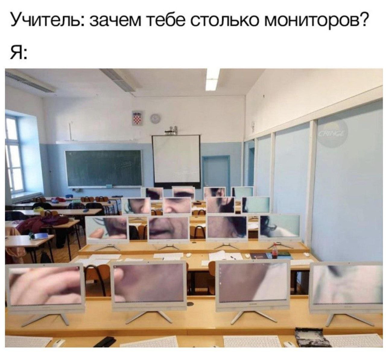 Учитель: зачем тебе столько мониторов? Но