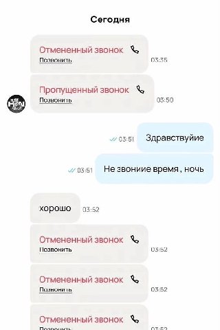 Сегодня Отмененный звонок Позвонить 03:35 Пропущенный звонок Позвонить 05:50 03:51 Здравствуйие 03:51 Не звониие время, ночь хорошо 03:52 Отмененный звонок Позвонить 03:52 Отмененный звонок Позвонить 