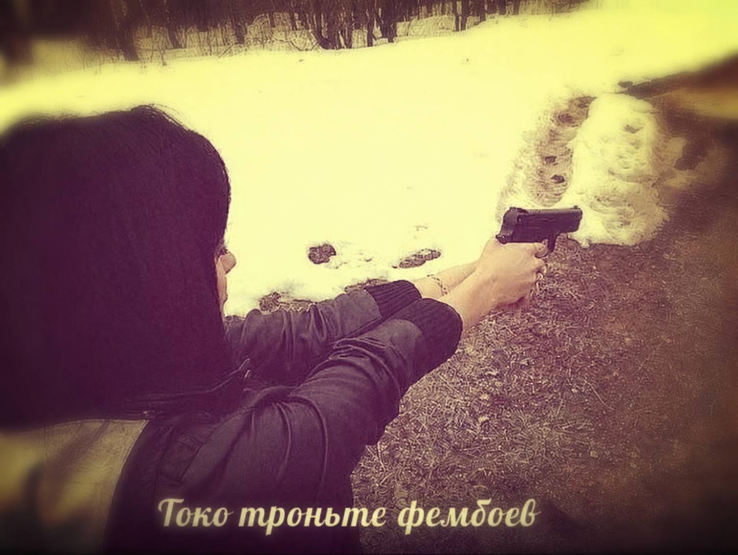 Токо троньте