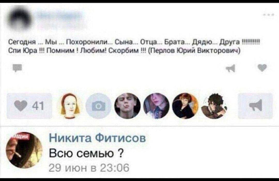 Сегодня Мы Похоронили... Сына... Отца... Брата... Дядю... Друга Спи Юра Помним Любим! Скорбим (Перлов Юрий Викторович) 3. Никита Фитисов Всю семью 29 июн в