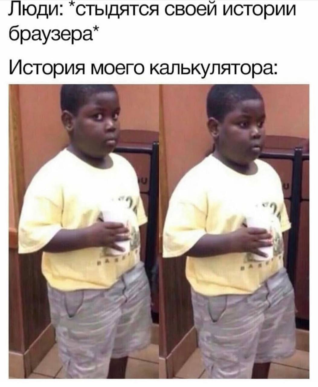 Люди: “стыдятся своей истории браузера* История моего калькулятора: