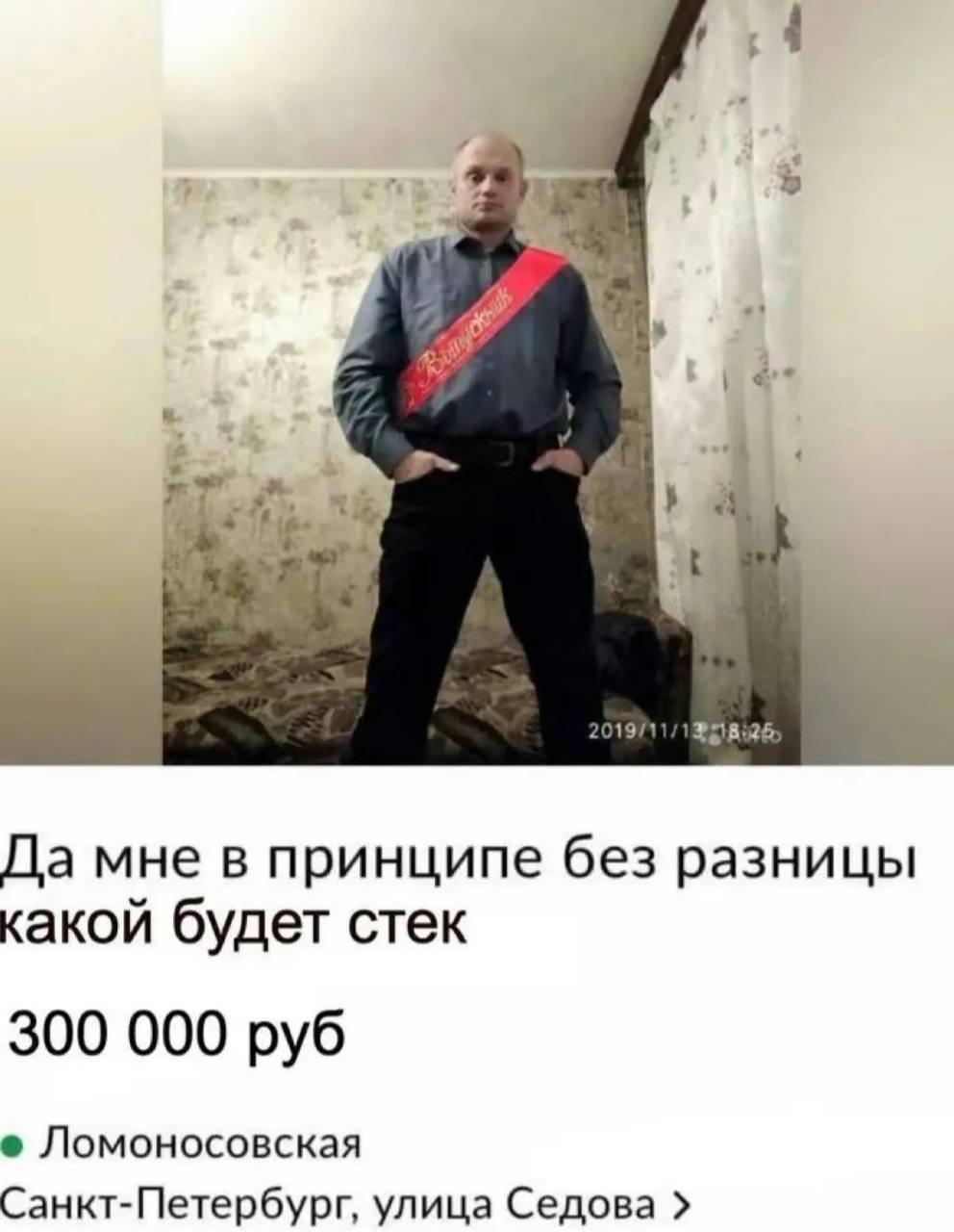 Да мне в принципе без разницы какой будет стек 300 000 руб Ломоносовская Санкт-Петербург, улица Седова