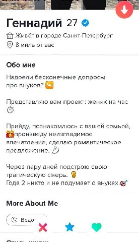 Ser Геннадий 27 fal Живёт в городе Санкт-Петербург 8 миль от вас Обо мне Надоели бесконечные допросы про внуков? 63 Представляю вам проект: жених на час Прийду, познакомлюсь с вашей семьей, &Зпроизвед
