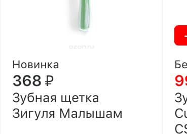 Новинка 9. Зубная щетка Зигуля Малышам