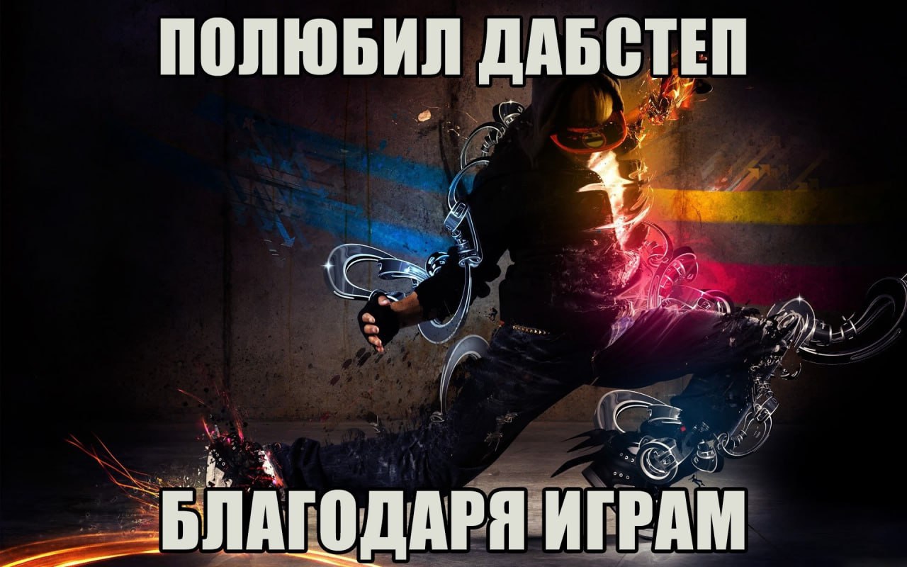 ПОЛЮБИЛ ДАБСТЕП 2 ГРАМ АГОДАРЯ И