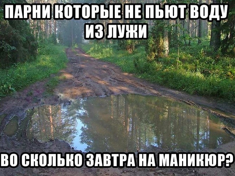ПАРНИ КОТОРЫЕ HE ПЬЮТ ВОДУ 3 у ВО СКОЛЬКО ЗАВТРА НА МАНИКЮР?