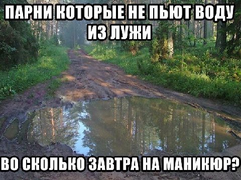 ПАРНИ КОТОРЫЕ HE ПЬЮТ ВОДУ 3 у ВО СКОЛЬКО ЗАВТРА НА МАНИКЮР?