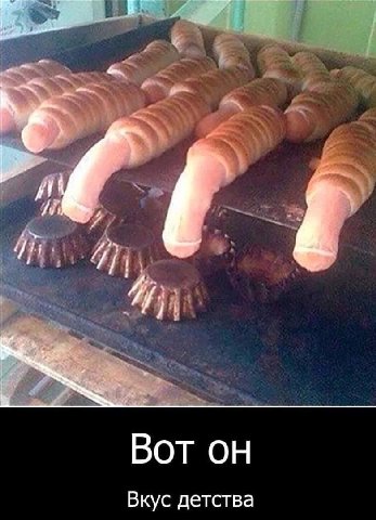 Вот он Вкус детства
