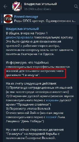 Владислав Угольный 26 090 subscribers Pinned message Cas Ряды ОПСБ крепнут. Владислав Угольный В общем, вчера на России 1 демонстрировали гомосексуальную эротику. Это было сделано для ознакомления зри