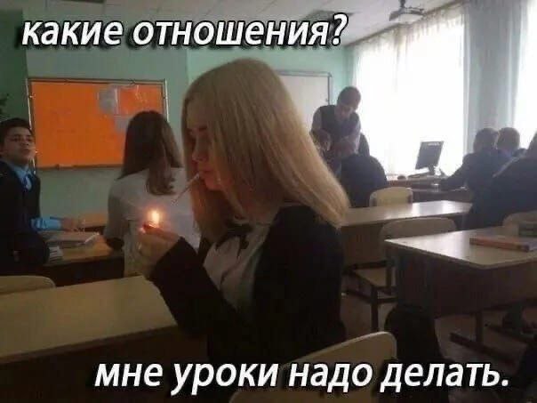 какие отношения мне уроки надо делать